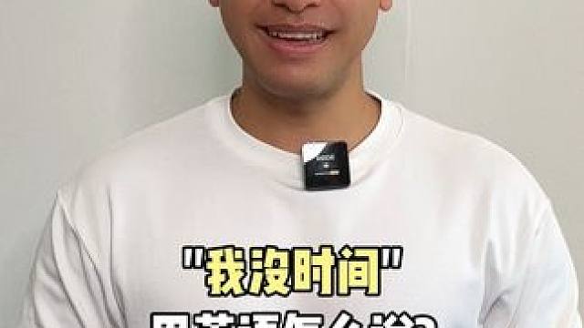 我没时间了，用英语怎么说？ #英语 #英语口语