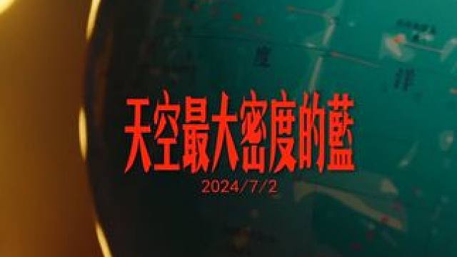 天空中最大密度的蓝
Fx30 ei2500 色温5200
追密度最佳时段，太阳落山前半小时最佳。#拍