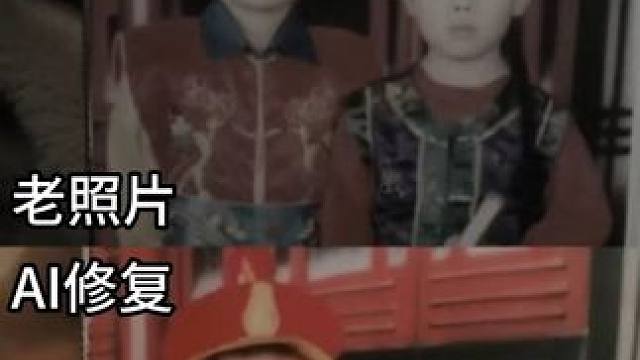 老照片变成视频，太怀念那些时光了 #老照片修复 #老照片的故事