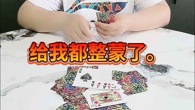 给我都整蒙了。