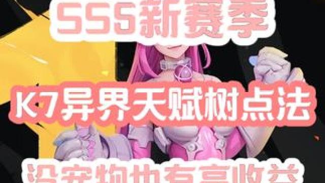 【火炬之光无限】新赛季K7异界天赋树点法 没有宠物也有高收益 #火炬之光无限 #游戏日常 #游戏搬砖