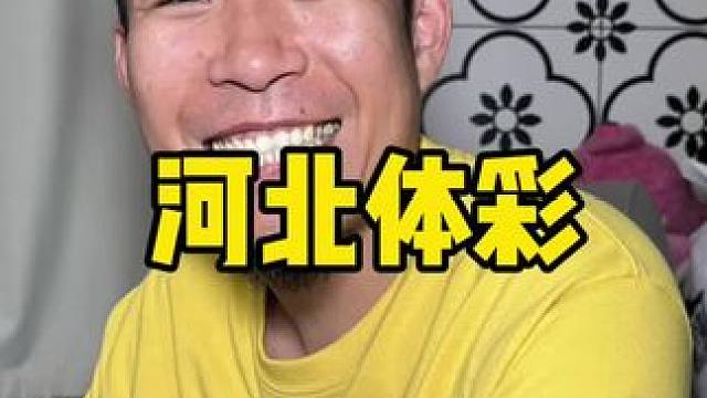 #河北体彩一周一辆抽汽车#河北体彩送汽车