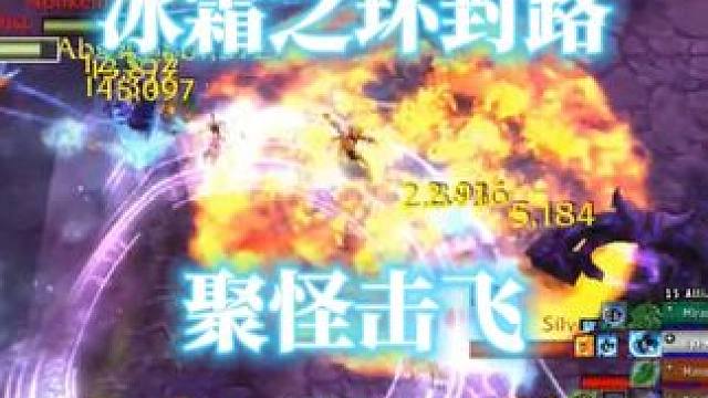 冰霜之环封路，聚怪击飞，魔兽世界风暴之眼战场pvp #魔兽世界  #魔兽世界pvp  #风暴之眼  