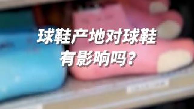 产地不同特点不同！你更喜欢哪个产地的战靴？ #足球鞋 #茵宝 #好鞋推荐 #小李子足球 #小李子足球