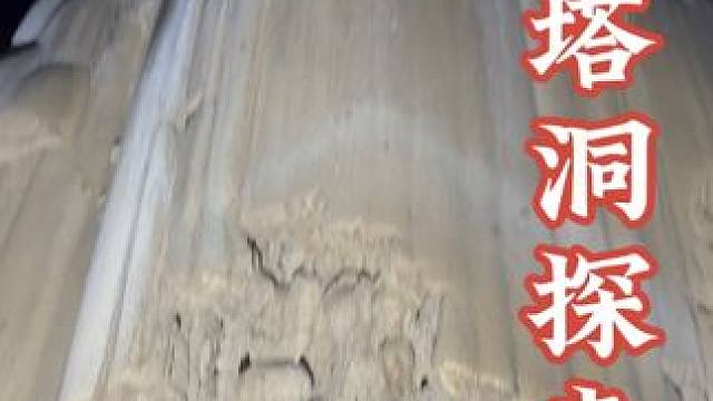 古老的村落里面竟然有个天坑村民说里面有奇石怪状的宝物 #山洞到底藏着什么 #洞穴探险 #喀斯特地貌