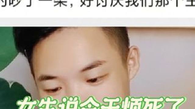 女生说今天烦死了，看看用神经语言程序学回应技术该怎么回#聊天 #追女生 #撩妹