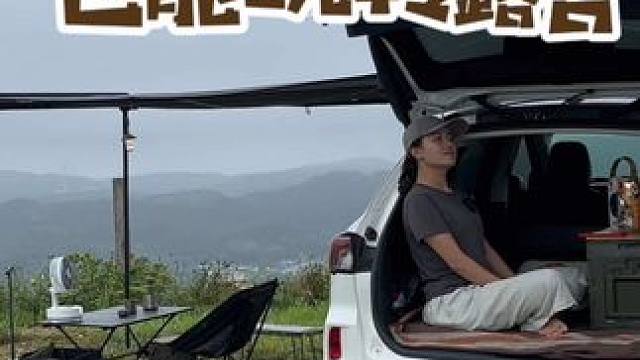普通家用SUV也能轻松玩转露营，看我如何打造户外的第二个家。#露营 #车中泊 #自驾露营 #被户外硬