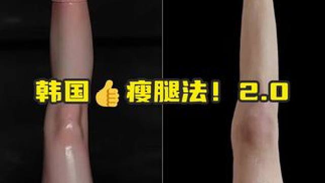 小腿外翻，大腿前侧突出，假胯宽！快去练这三个动作#纠正腿型 #瘦腿 #直腿 #好身材练起来 #漫画腿