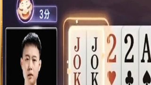 #斗地主 #JJ斗地主 