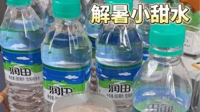 那些你以为火遍全国，实则只有本地人知道的地方小甜水 #夏日饮品 #饮品推荐 #仙女都在喝什么 #零食