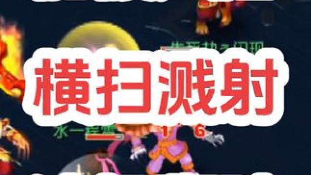 直接横扫溅射清场
#梦幻西游创梦计划 #梦幻西游 #梦幻西游电脑版 #骷髅大唐 #骷髅大糖