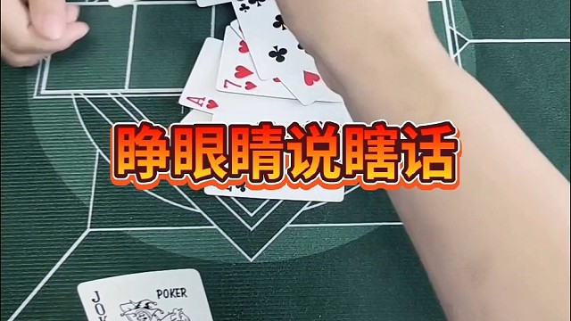 睁眼睛说瞎话。