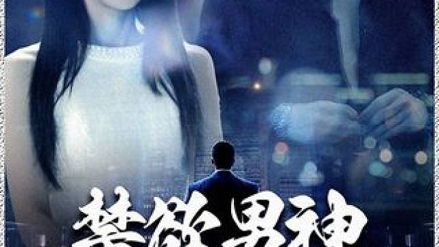 #短剧解说 #短剧推荐 #新剧来袭