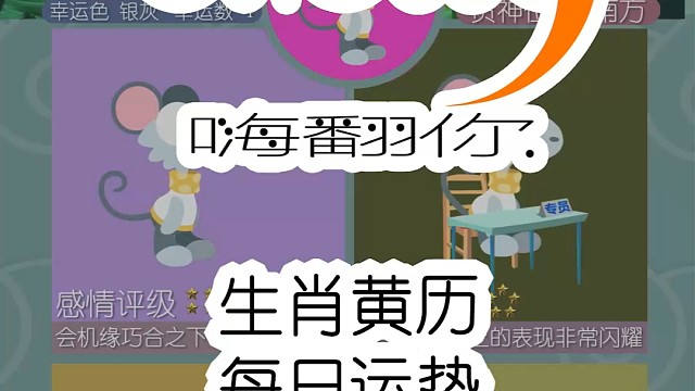 生肖黄历每日运势嗨翻你2024/07/06