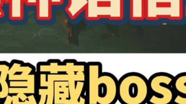 黑神话悟空隐藏boss赤髯龙来了，闭门测试体验过，帅气不失挑战性，今年到底有没有能打的呢 #黑神话隐