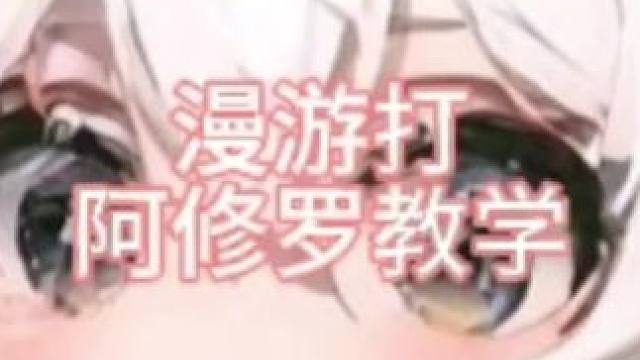 天帝的玩具#dnf手游 #DNF手游新职业剑魂阿修罗#DNF手游罗特斯来了