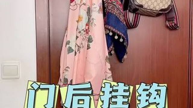好看又实用的#门后挂钩 放卧室门后和卫生间门后挂衣服和浴巾毛巾啥的很不错#免打孔挂钩 #收纳整理 #