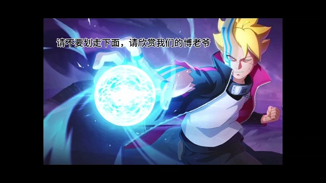 火影忍者博老爷