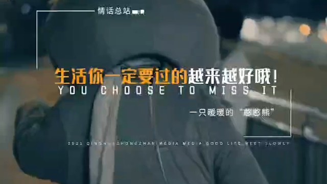 不辜负生活，不迷失方向