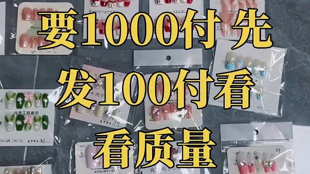 要1000付 先发100付看看质量#穿戴甲 #尾货 #网红穿戴甲