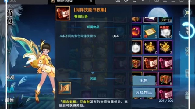 剑侠情缘手游119等级上限开卷轴看看都有啥