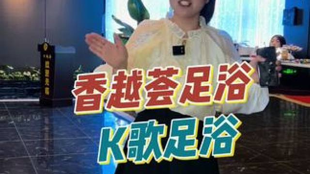 眉山又新开了一家2000多平的k歌足浴店！#眉山 #足道养生