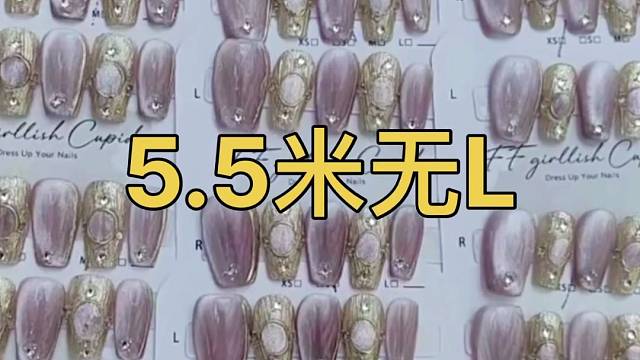 5.5布契拉提尺码齐全 无L码 混批挑款都可以 # 穿戴甲直播起号# 穿戴甲批发工厂 # 手工穿戴甲