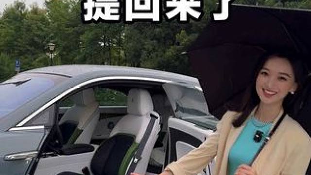 总裁，您的劳斯莱斯提回来了#闪灵 #莉卡种草 #SUPEREV超级电动