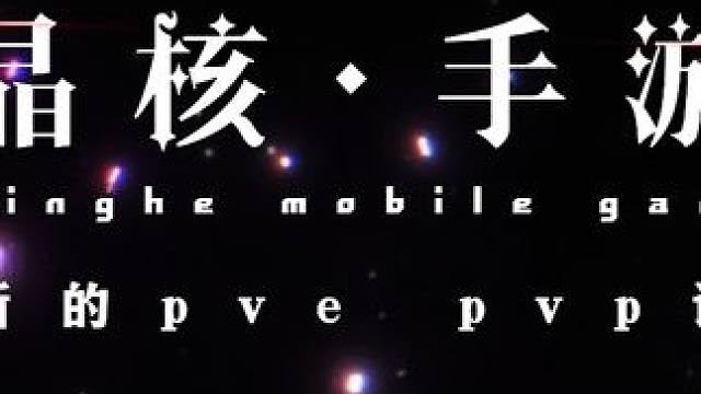 #晶核coa #晶核全民星计划 #上晶核即刻暴打 #晶核暴送800万长空套 #晶核新职业影武者