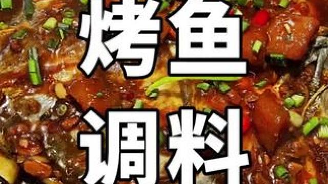#秘制酱料 #餐饮配方技术