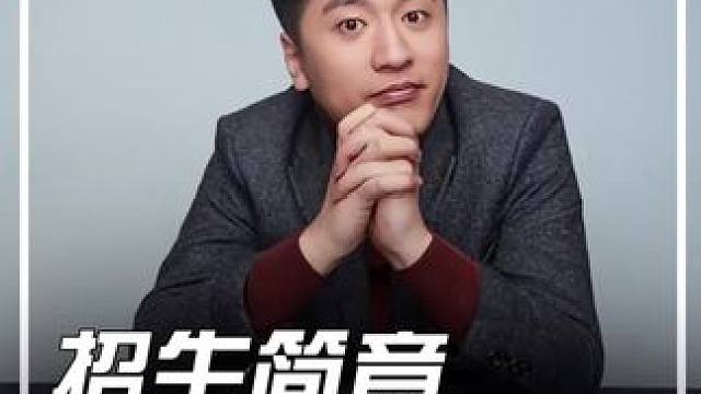 这才是大家想看的真正的“招生简章”吧 #招生简章 #大学生 #张雪峰 #娱乐评论大赏