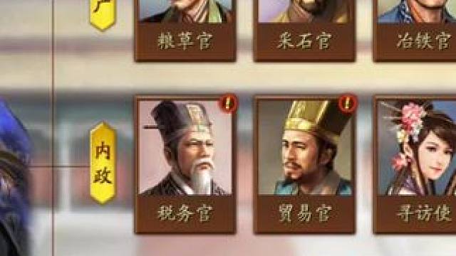 三国志战略版:寻访-驯马最强内政武将 #三国志战略版  内政武将最强属性