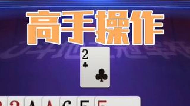 地主必输的牌还能打赢，结局连续两张二打出唯一赢牌思路 #斗地主 #斗地主一时爽 #斗地主残局