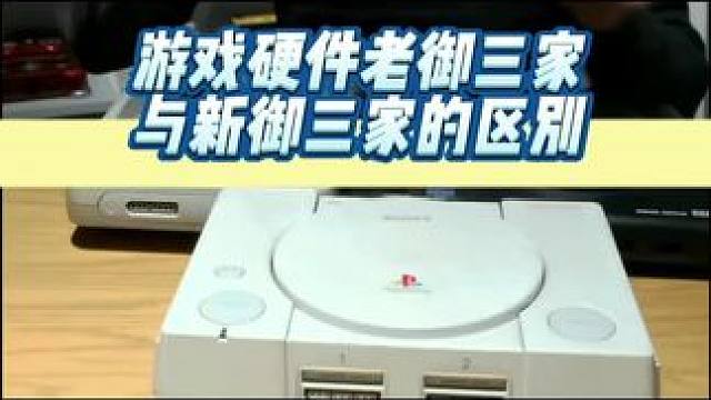 回顾去年今天的视频科普游戏机知识#主机游戏 #游戏机 #主机玩家 #单机游戏 #科普