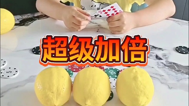 那我不就赢了吗