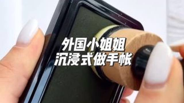分享外国小姐姐沉浸式做手帐 #沉浸式 #手帐 #解压 #助眠解压 #解压