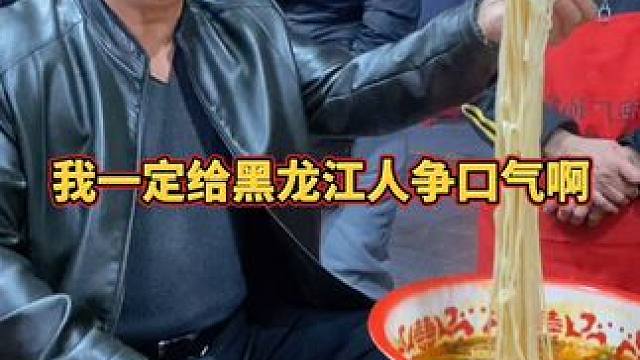 黑龙江大哥一定要争口气！他能挑战成功吗？#螺蛳粉