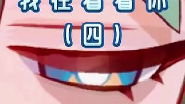 谁能一眼找出你的XP呢？#再见匹诺康尼 #崩坏星穹铁道