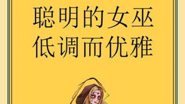 低调而优雅~ #网易狼人杀 #狼人杀星赏金计划