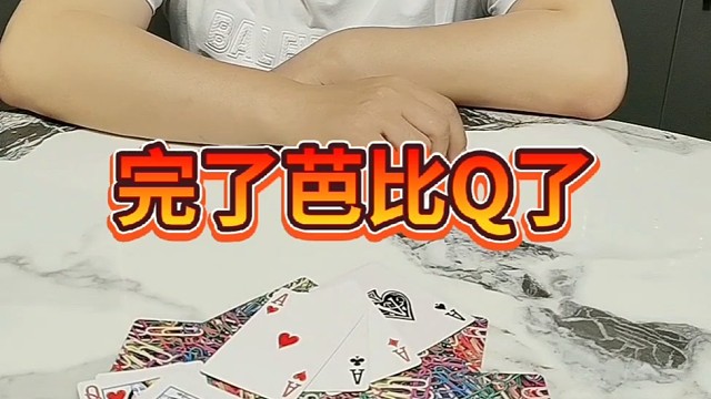 道高一尺，魔高一丈