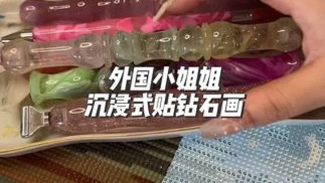 分享外国小姐姐沉浸式贴钻石画 #助眠解压 #解压 #声控解压 #极度舒适 #asmr治愈