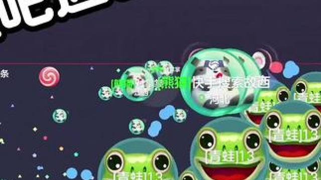 随便第一#球球大作战