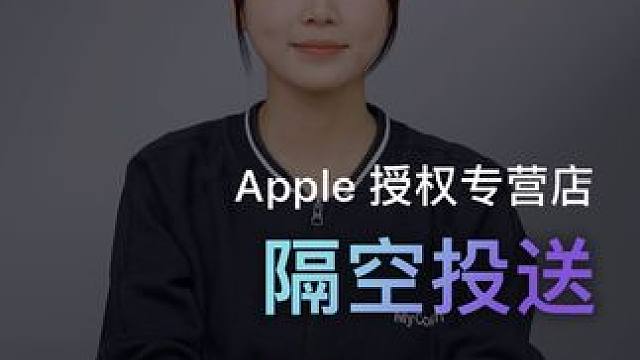 iPhone 隔空投送 我一般这么做！#iPhone15