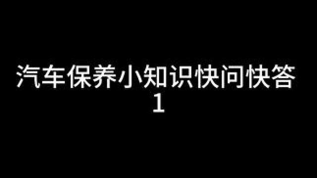 汽修保养小知识快问快答——机油篇1 机油的种类和区别#汽车保养与维修 #全合成机油推荐 #专业维修保