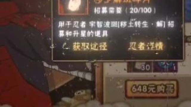 无缘#火影忍者手游 #秽土解斑 #解斑100抽能出多少片