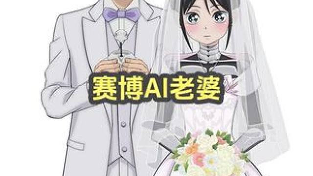 ai机器女仆当老婆，男主表示：这很可以！ #动漫解说 #七月新番 #二次元 #我的妻子没有感情 #动