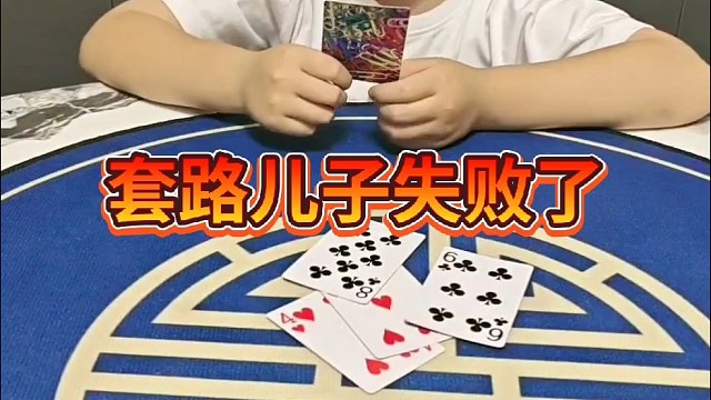 让你知道老爸的厉害