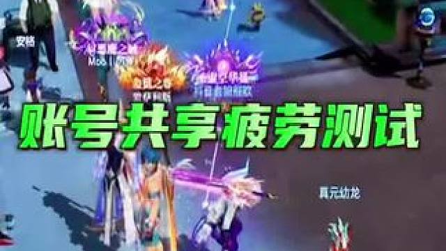 账号共享疲劳测试，这个账号共享疲劳有什么用呢？ #晶核新职业影武者 #上晶核周年庆吃点好的 #晶核c