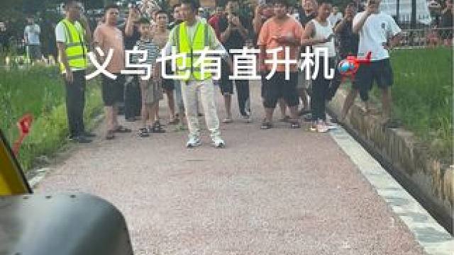 宝子们，你们在哪里我开直升机来接你们#义乌国际赛车公园 #义乌 #直升机 #亲子游玩好去处 #周边游