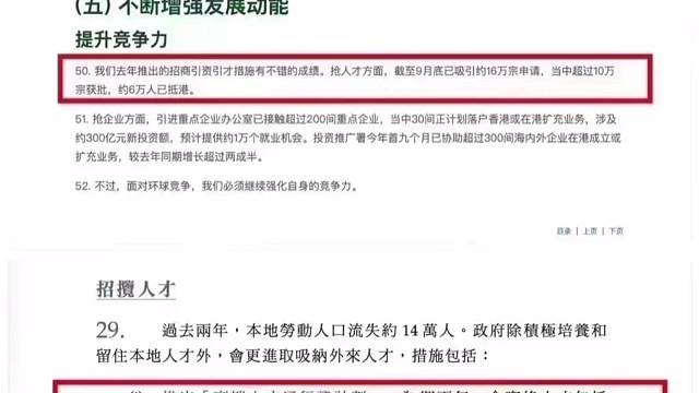 香港高才拿永居身份